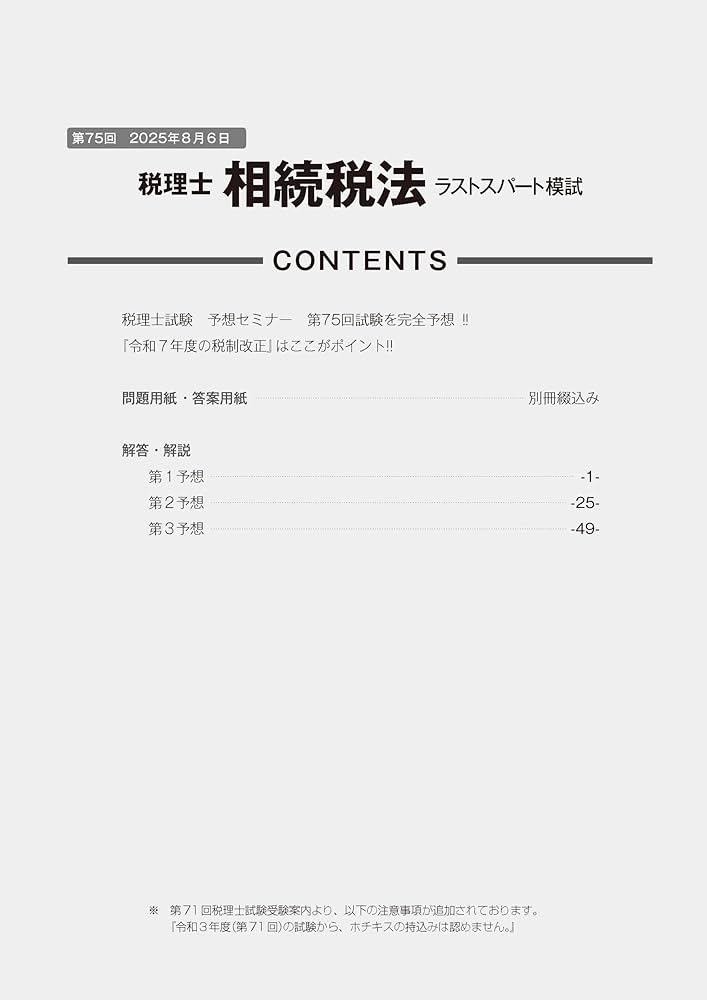 税理士実務対策シリーズ 相続税法 テキストセット　税理士試験 000000002378_amh0jr4.jpg